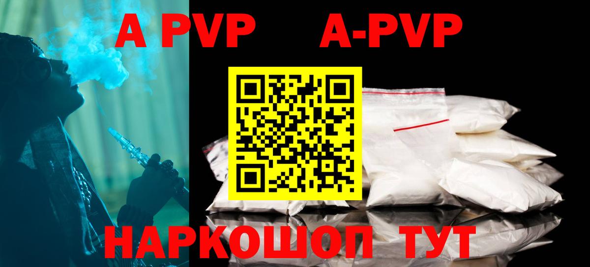 Россошь  APVP кристаллы  Вход с VPN  A-PVP СК КРИС  Альфа ПВП СК КРИС 