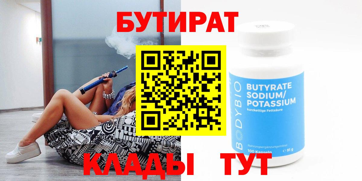 БУТИРАТ буратино  Вход с VPN  Бутират  Россошь 