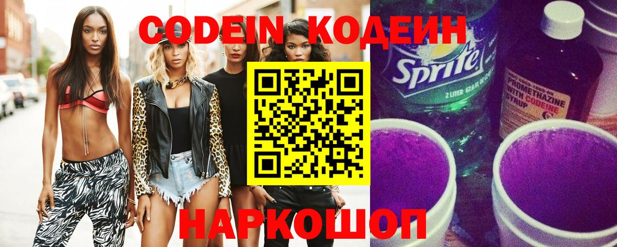 Кодеин напиток Lean (лин)  Вход с VPN  Кодеиновый сироп Lean напиток Lean (лин)  Россошь 