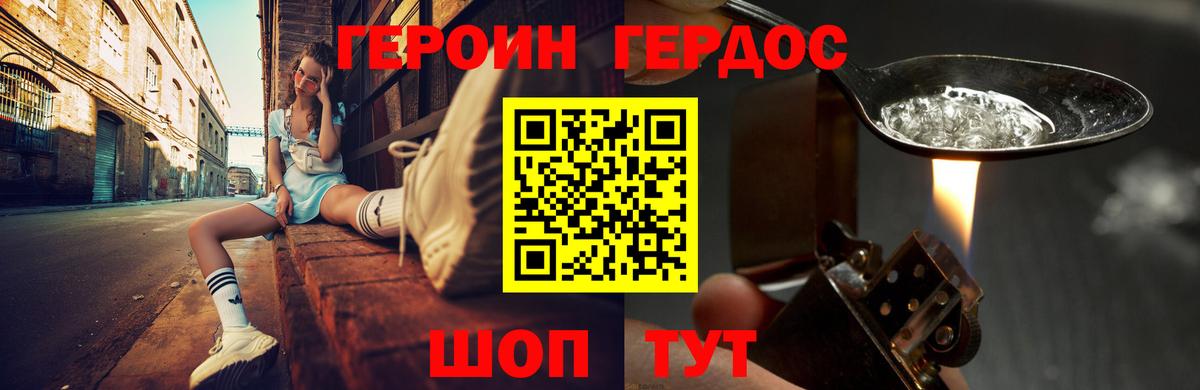 Героин хмурый Россошь