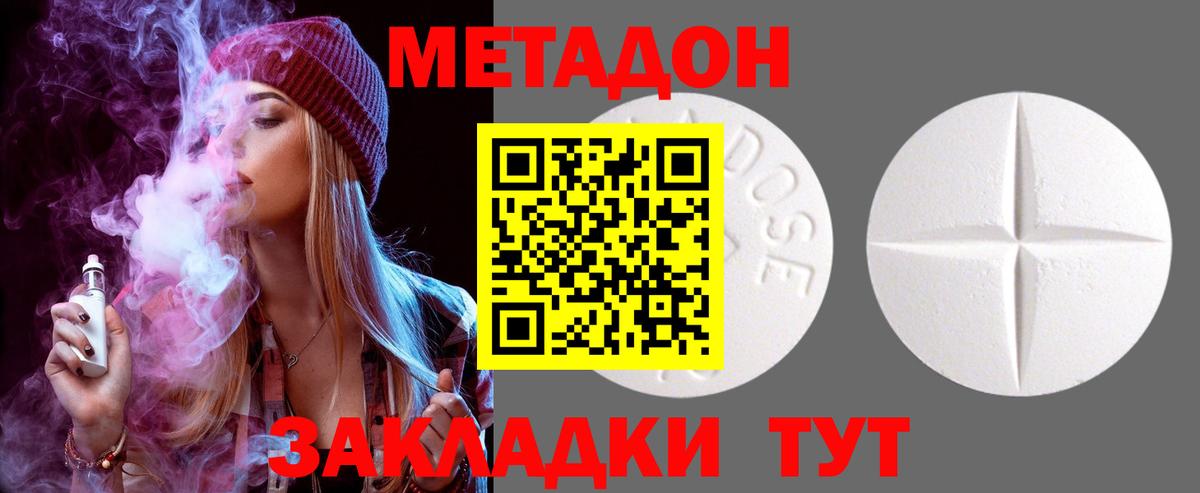 Метадон methadone Россошь